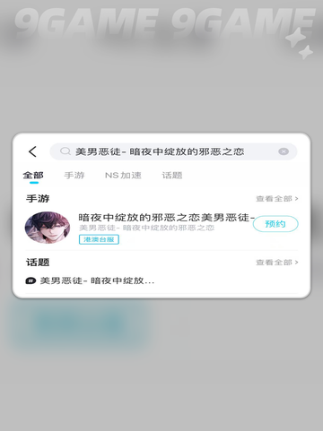 😈美男恶徒暗夜绽放邪恶恋✨截图4
