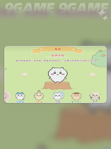 口袋吉伊卡哇收集玩法介绍截图3