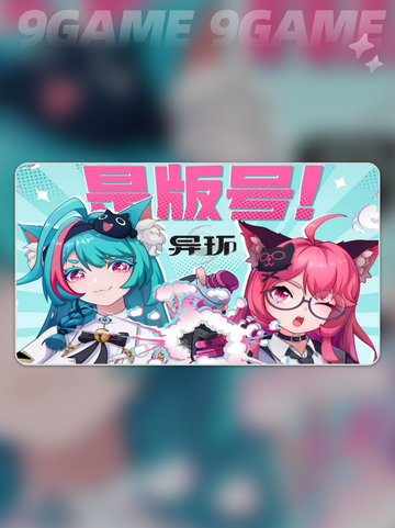 🔥异环手游终于拿到版号了？✨截图2