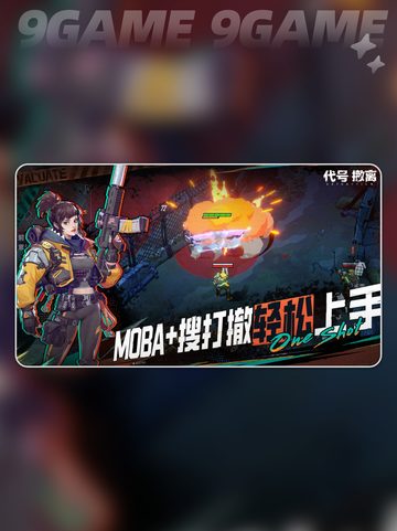 代号撤离什么时候上线介绍截图3