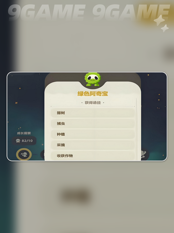 🌟星布谷地阿奇宝速拿攻略！✨截图5