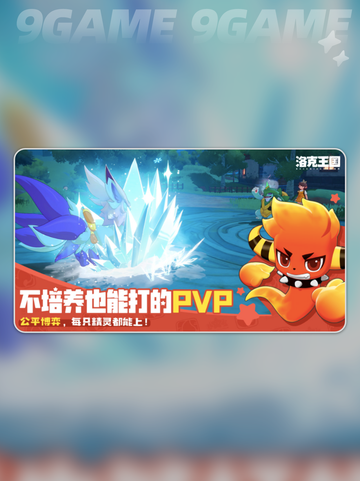 洛克王国世界宠物进化条件分享截图2