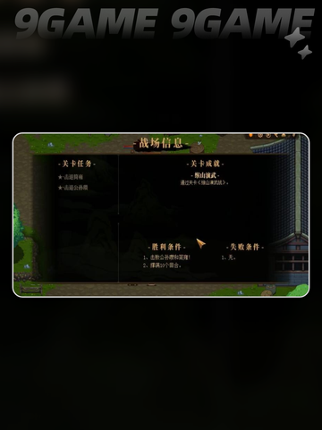 建安外史第一关攻略分享截图5