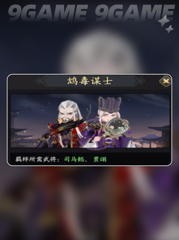 🔥三国志异闻录：司马懿最强阵容推荐⚡截图3