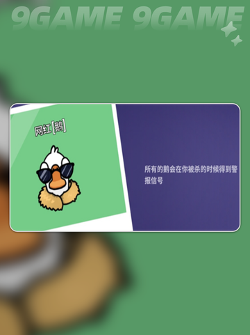 🔥鹅鸭杀网红鹅玩法大揭秘！🎮✨截图2