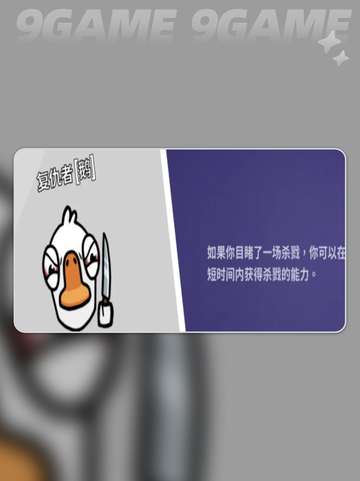 🔥鹅鸭杀好人角色大揭秘！🎮✨截图9