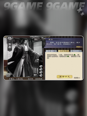 代号杀郭嘉怎么样介绍截图4