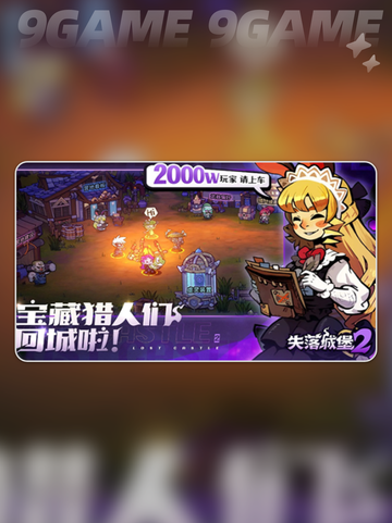 🔥《失落城堡2》单机版下载方式！🎮✨截图3