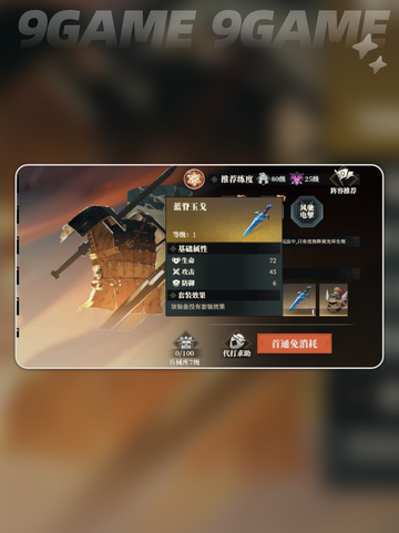 三国志幻想大陆2枭之歌武器怎么获得​介绍截图3