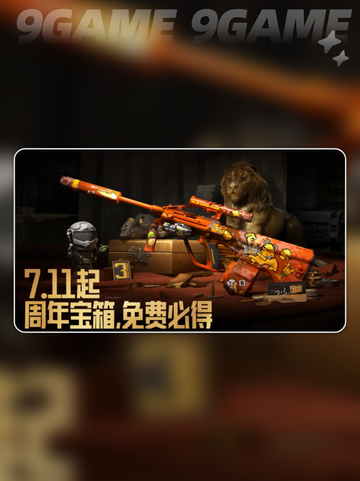 🎉暗区突围三周年狂欢开启！💥截图3