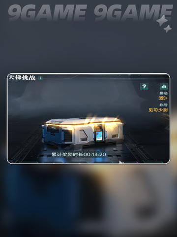 群星纪元爬塔思路分享介绍截图4
