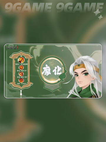 三国志异闻录廖化怎么培养分享截图3