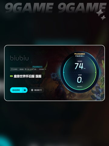 魔兽闪退用什么加速器好介绍截图5