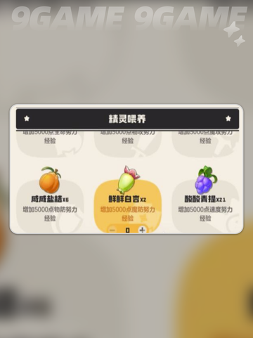 洛克王国精灵努力值🔥这样加超简单！👇截图3
