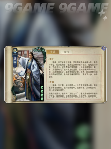 代号杀荀彧🔥详情介绍来啦！✨截图2
