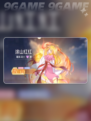 三千幻世涂山红红如何获取分享截图3