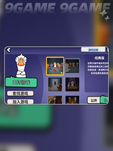 鹅鸭杀手游日常任务完成秘籍🔥超简单❗截图2