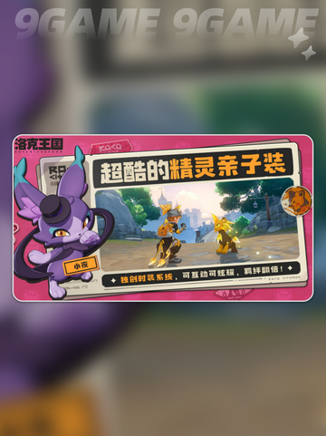 🔥洛克王国世界公测时间曝光！⏰截图2