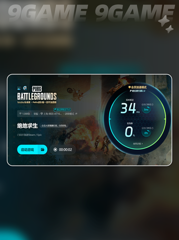 💥 PUBG闪退别慌！秒进游戏加速器推荐✨截图5