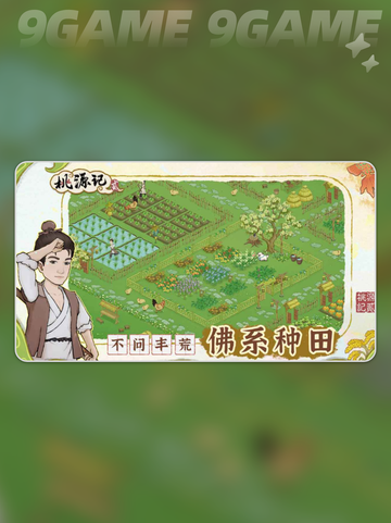 桃源记2礼包兑换码有哪些分享截图3