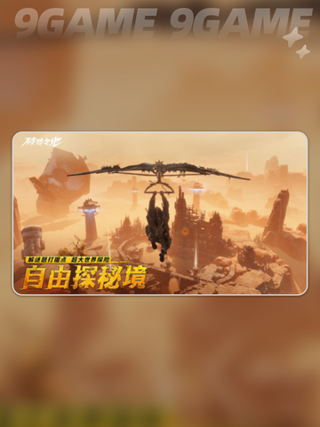 💥破碎之地上线时间🔥抢先知道！🎮截图5