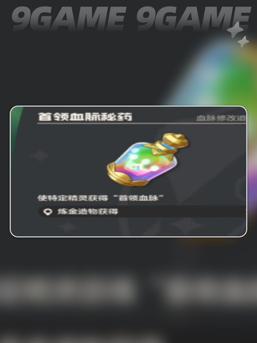 洛克王国🔥世界血脉揭秘💡手游必备知识点❗截图4