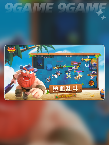 野蛮人大作战是哪个公司出的分享截图5