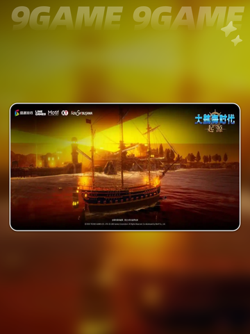 🚢大航海时代起源好玩到爆！🔥截图5