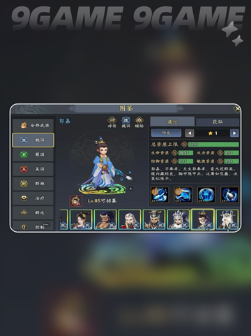 郭嘉阵容🔥超强搭配✨技能加点全攻略🎮截图2
