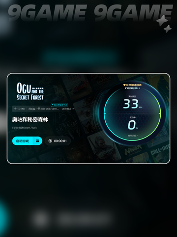 🌟奥咕VS秘密森林加速器，卡顿难题如何解？💥截图5