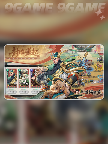 🔥百战群英通关秘籍💥截图3