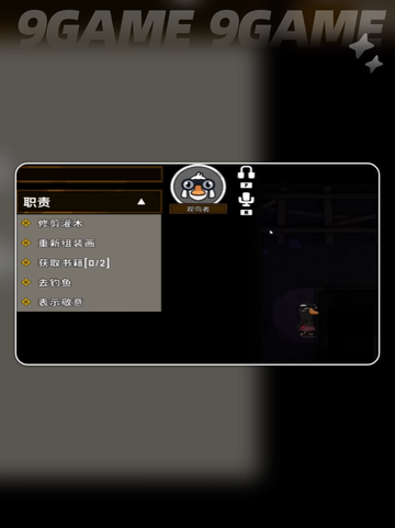 🔥鹅鸭杀观鸟者玩法大揭秘！✨截图4