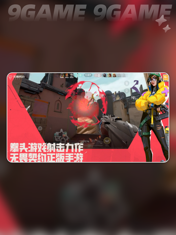 🔥无畏契约手游公测时间曝光！🚀截图2