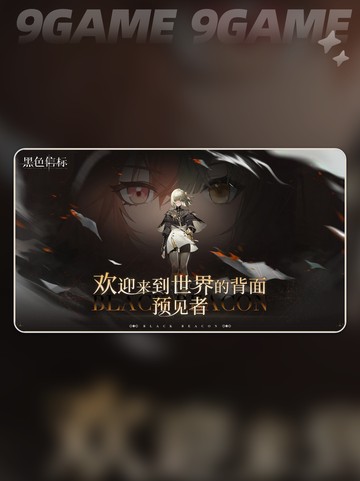 🔥黑色信标公测上线时间🎉等你来体验！截图5
