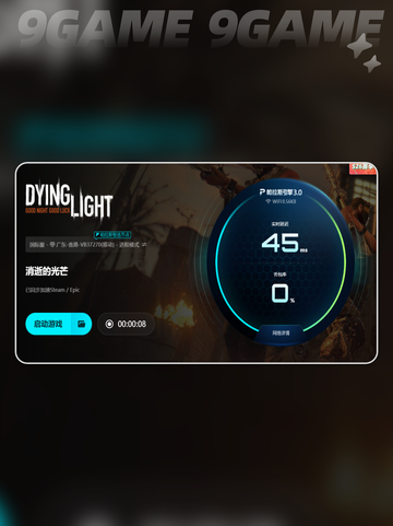 🎮消逝的光芒掉帧？试试这些加速器！💫截图5