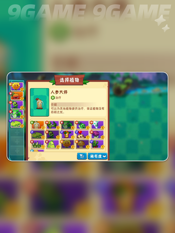 🌱植物大战僵尸3人参大师🔥超神玩法揭秘！截图3