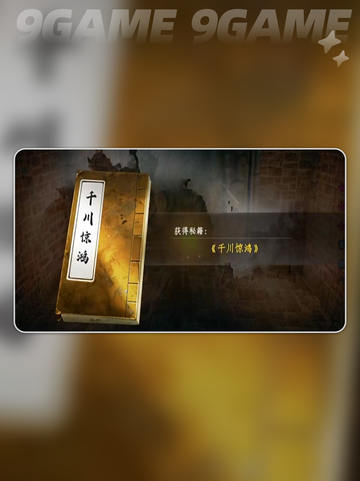 🔥下一站江湖2金色武学全汇总！✨截图2