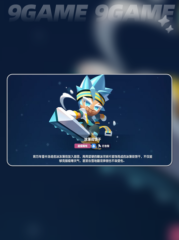 🍦冰薄荷饼干逆天操作🔥截图2