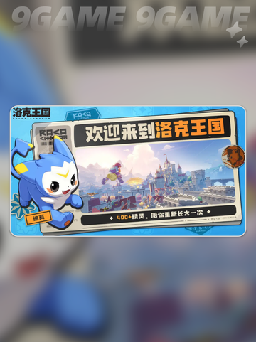 洛克王国世界内测资格获取攻略介绍截图2