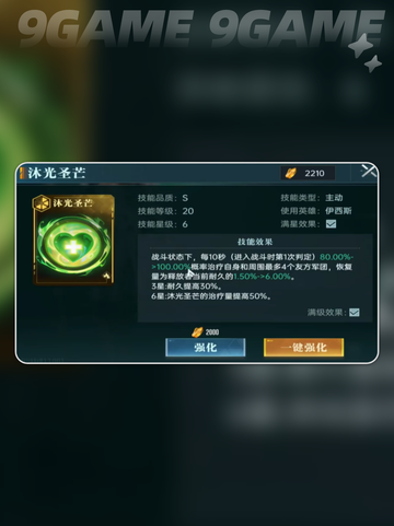 ✨群星纪元治疗技能大揭秘⚡助你战无不胜！截图4
