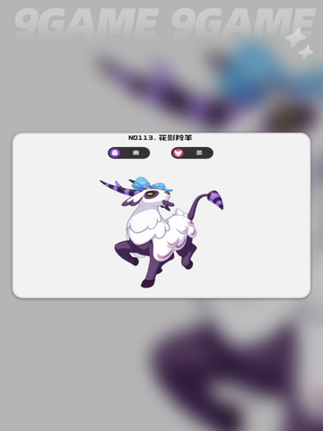 🔥洛克王国锥尾羊技能大揭秘🐑💥截图4