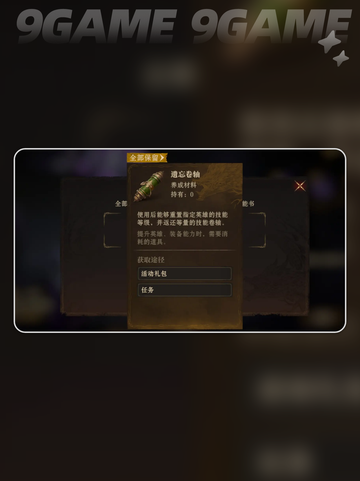 龙息神寂遗忘卷轴怎么获取介绍截图2