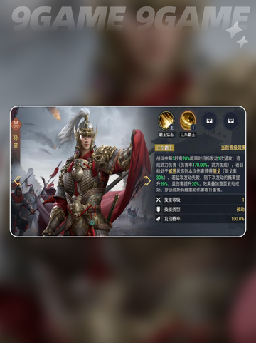 🔥孙策阵容搭配大揭秘💥截图5