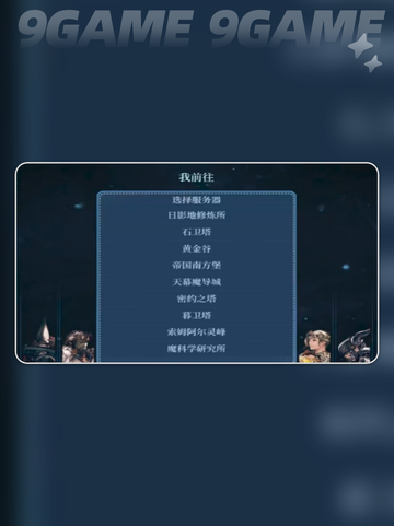 💥FF14手游服务器大全✨水晶世界玩家必看！截图2