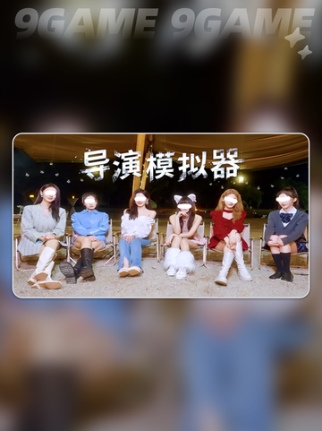 导演模拟器加速器哪个好介绍截图3