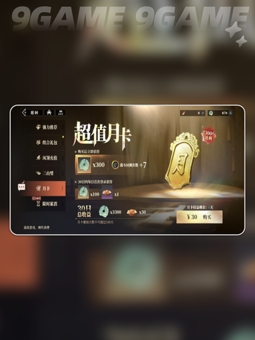 三国志幻想大陆2枭之歌月卡划算吗介绍截图3