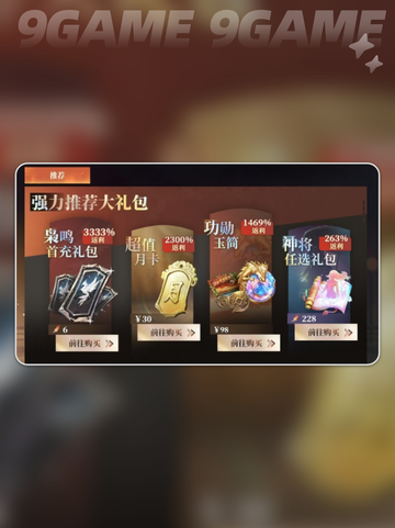 三国志幻想大陆2枭之歌氪金攻略分享介绍截图5