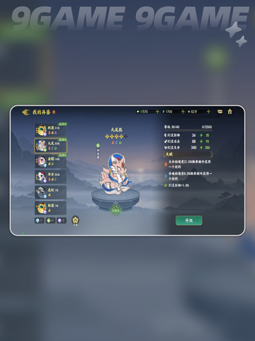 🔥指间山海异兽选择攻略✨截图4