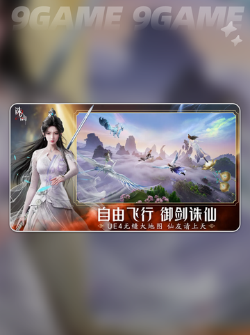 🔮诛仙2手游公测时间曝光！✨截图3