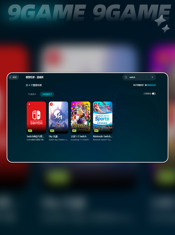 switch加速下载什么工具介绍截图6